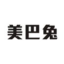 美巴兔