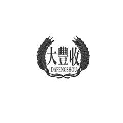 大豐收