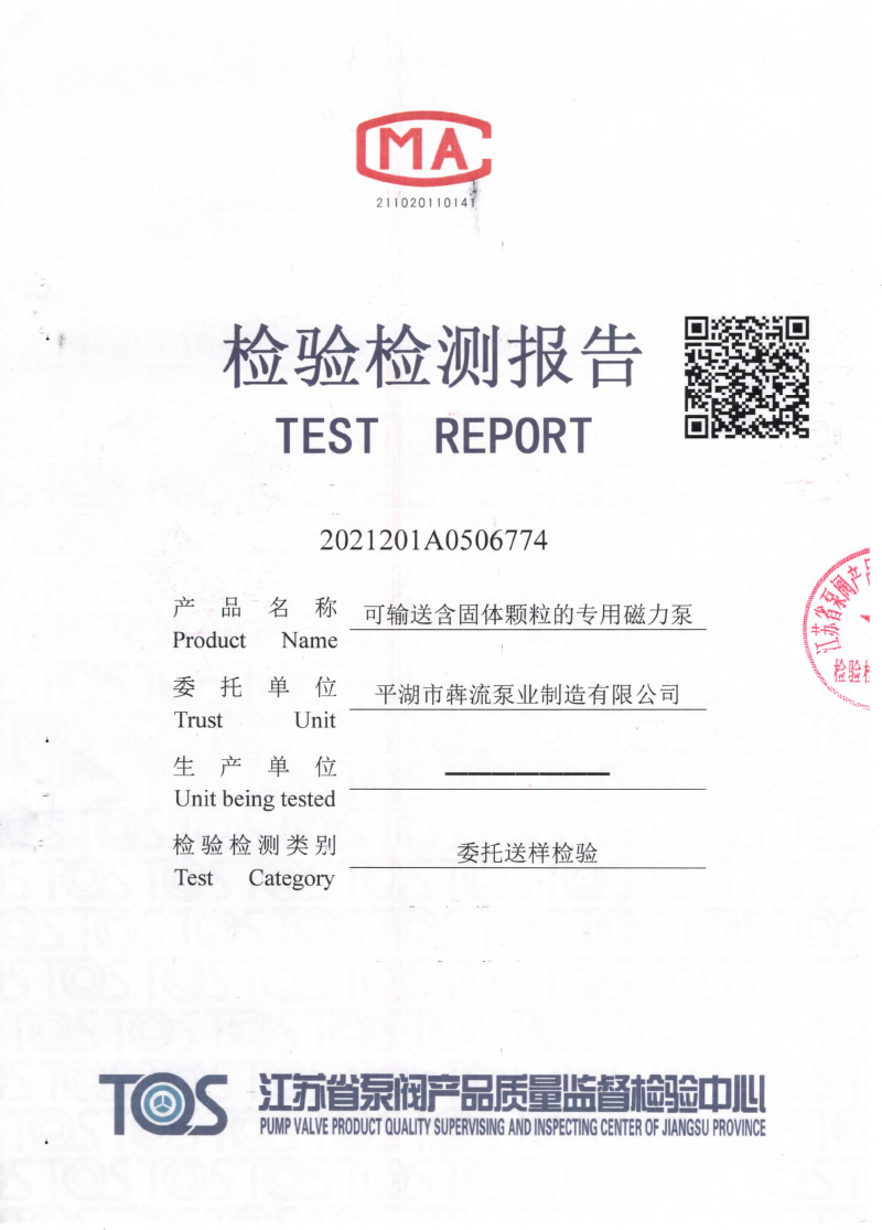 可輸送含固體顆粒的專用磁力泵-1