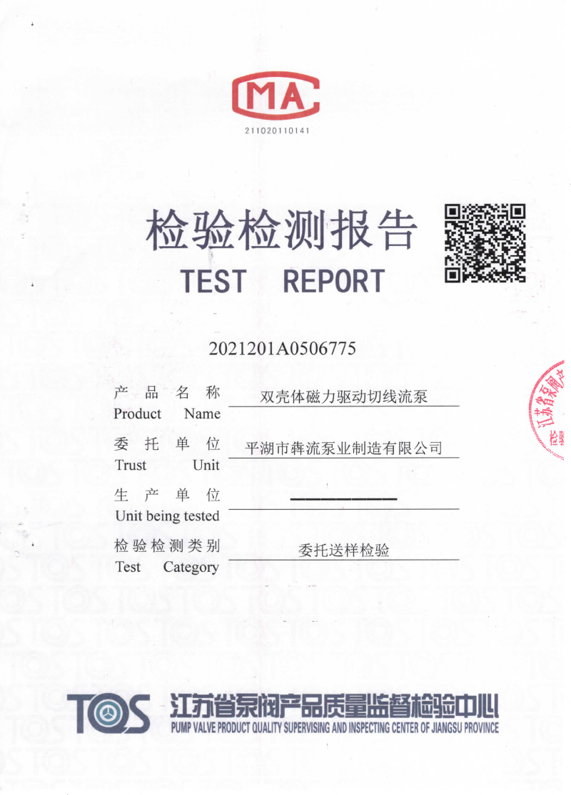 雙殼體磁力驅動切線流泵-1