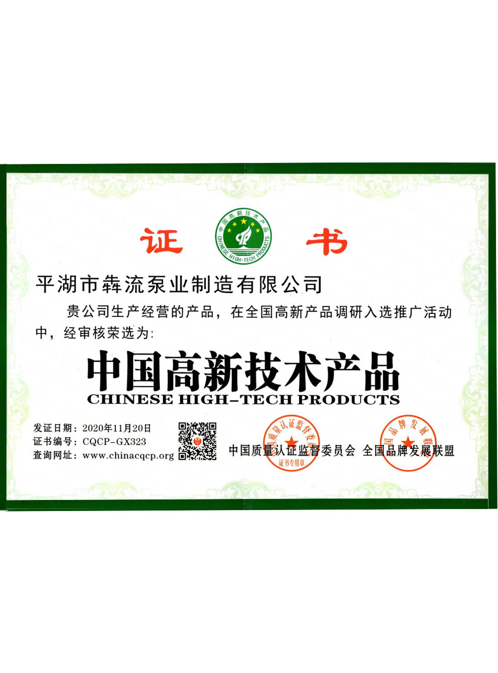 中高高新技術產品